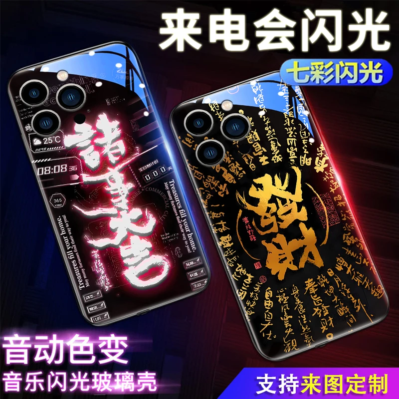 【诸事大吉/发财符】发光手机壳 苹果/华为/小米/三星/VIVO/OPPO/RH