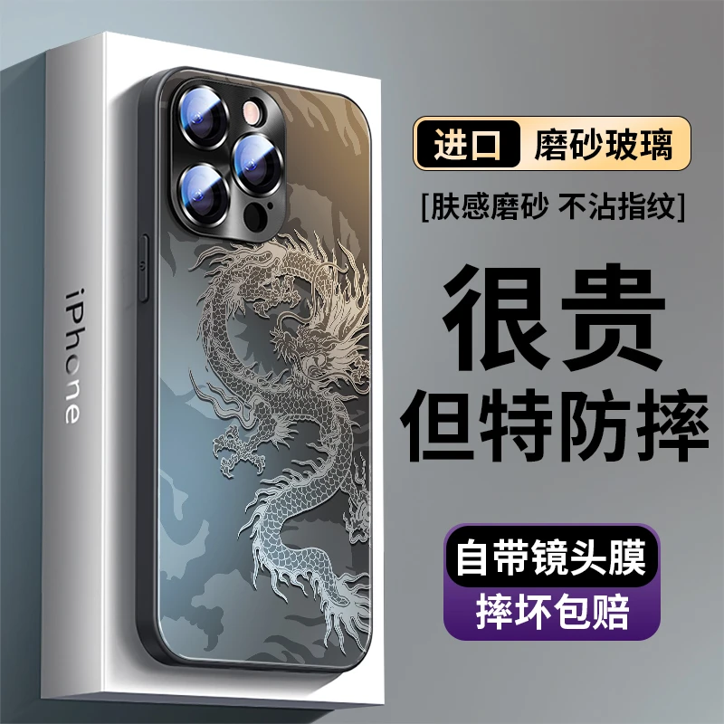 龙腾苹果16Pro带镜头膜15promax国风14pro磨砂iPhone13手机壳12