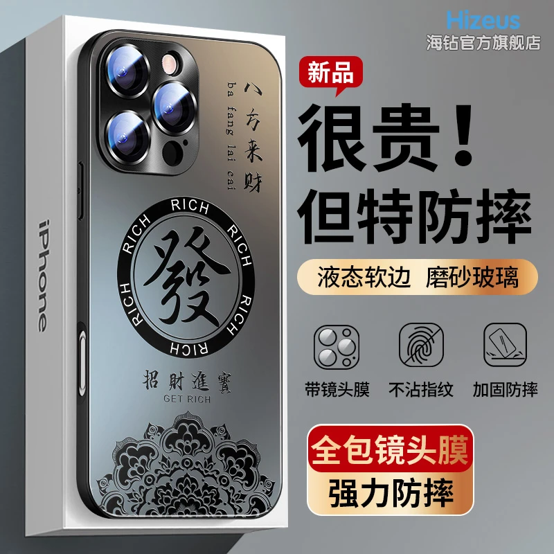 招财进宝苹果16Pro带镜头膜15promax创意14pro手机壳iPhone13