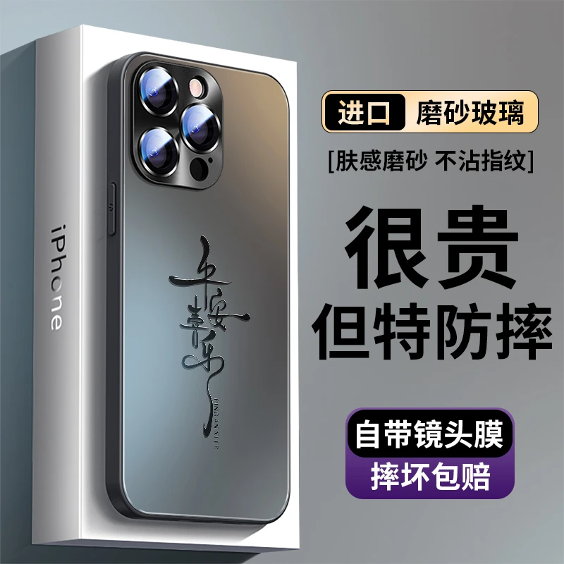 平安喜乐苹果16promax带镜头膜15pro创意iPhone14磨砂13手机壳12