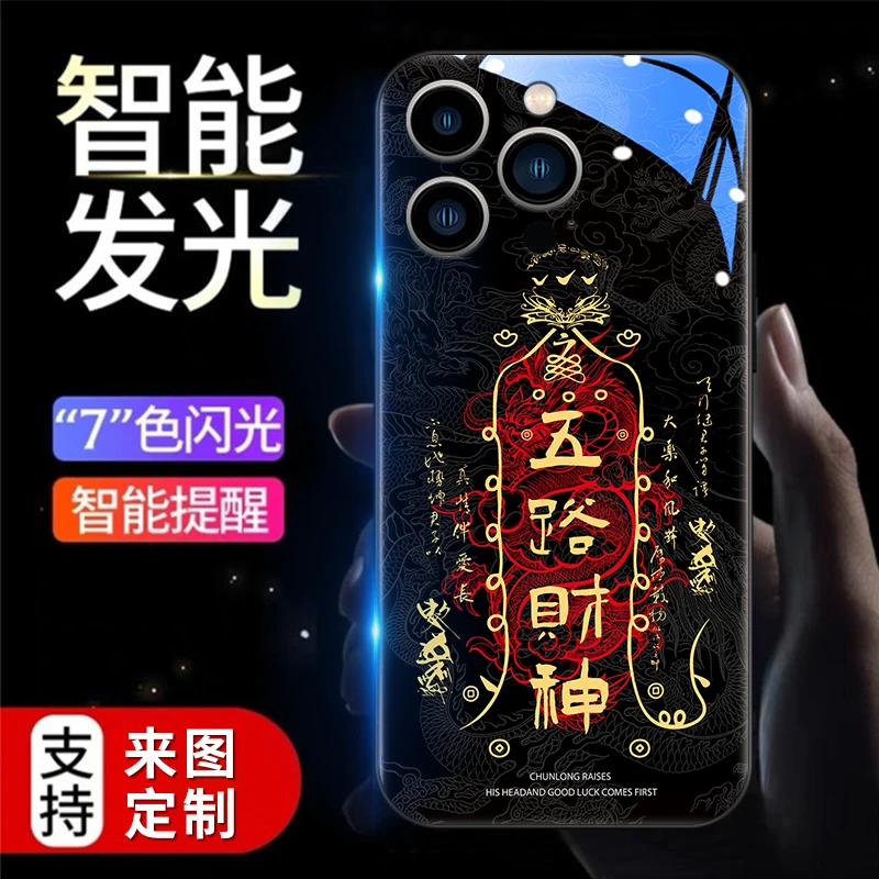 【龙年五路财神】发光手机壳 苹果/华为/小米/三星/VIVO/OPPO/RH