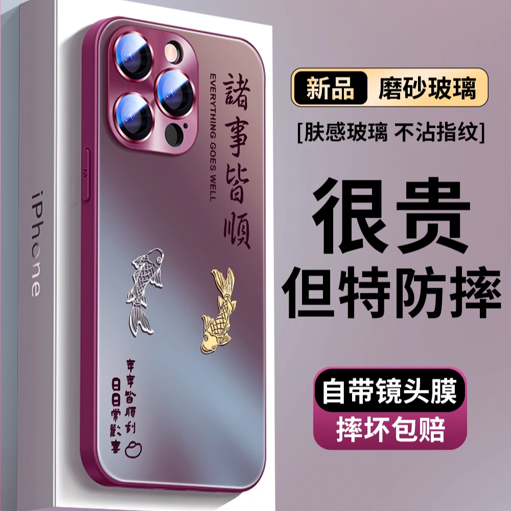 锦鲤诸事皆顺苹果17镜头膜16promax磨砂15pro国风iPhone14手机壳