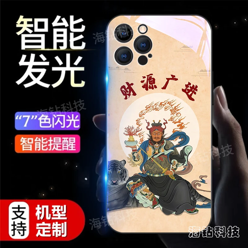【财源广进】发光手机壳 苹果/华为/小米/三星/VIVO/OPPO