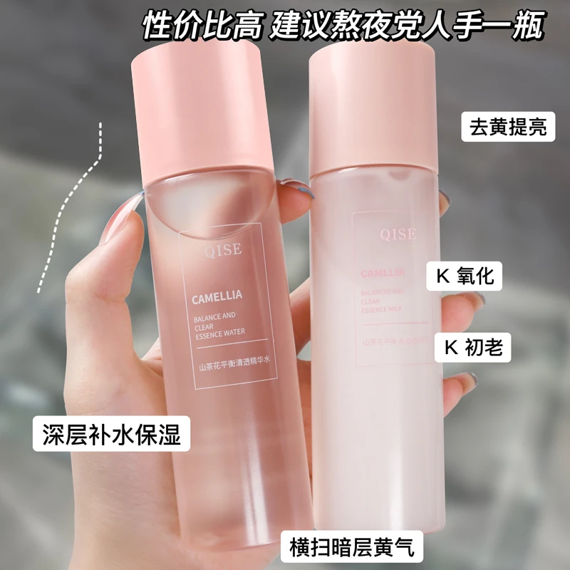 【去黄绝绝子~】山茶花水乳瓶装补水保湿滋润舒缓修护肤品学生女男