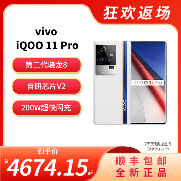 vivo iQOO 11pro  第二代骁龙8 200W超快闪充数据线  3D广域指纹