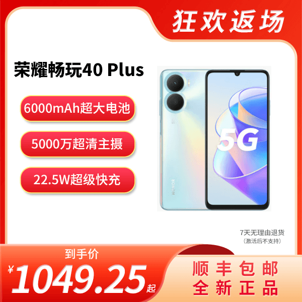 荣耀畅玩40 Plus  6000mAh超大电池 22.5W超级快充数据线轻薄设计