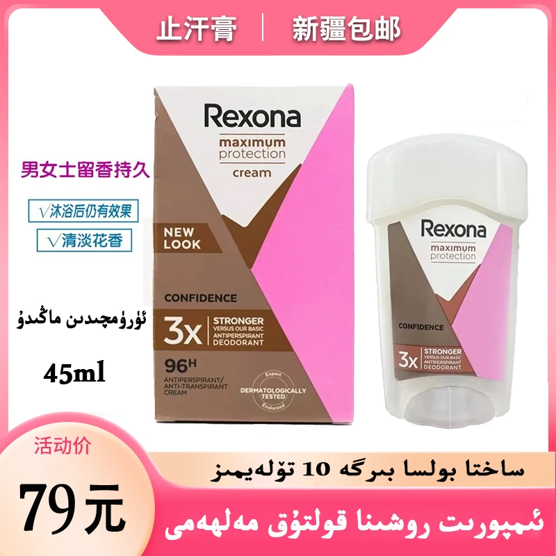 Rexona 正品包邮 舒耐/男女通用/香体香水止汗露/持久/清爽/瓶装