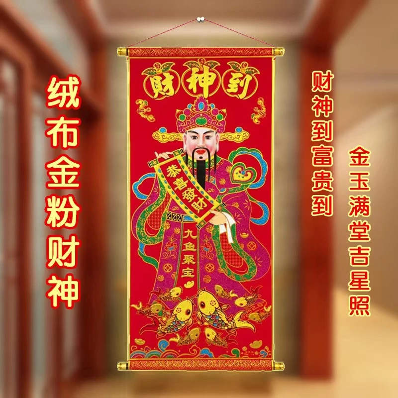 绒布财神挂画财神爷挂象新年客厅墙壁挂画店铺专用高档卷轴文财神