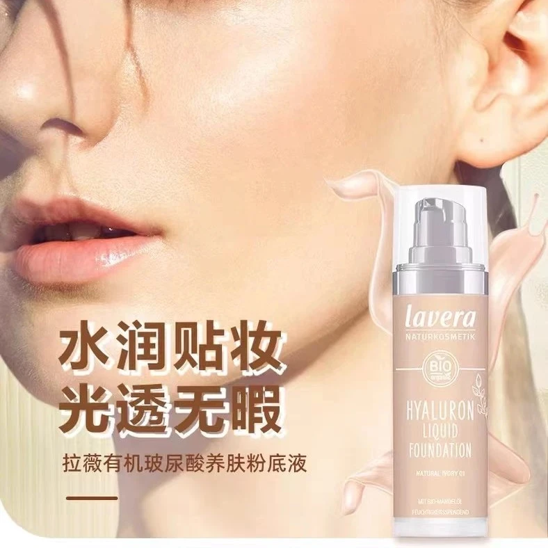 【9】拉薇 玻尿酸养肤粉底液 瓶装 水润/清透 孕童可用 30ml 无塑封