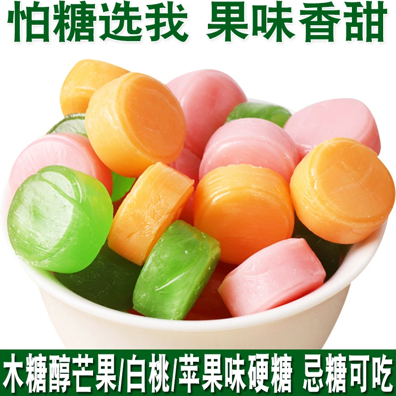 木糖醇水果糖硬糖芒果白桃苹果味糖果孕妇老人代糖无糖精食品专用