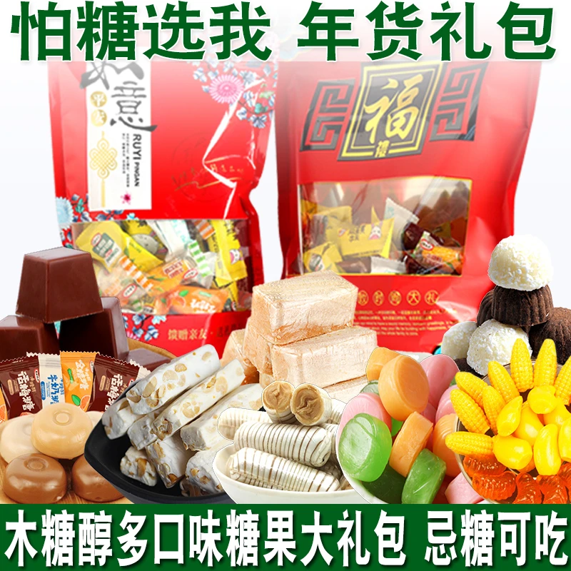 木糖醇糖果多口味混合水果糖礼包无糖精零食品忌糖人士年货送礼用