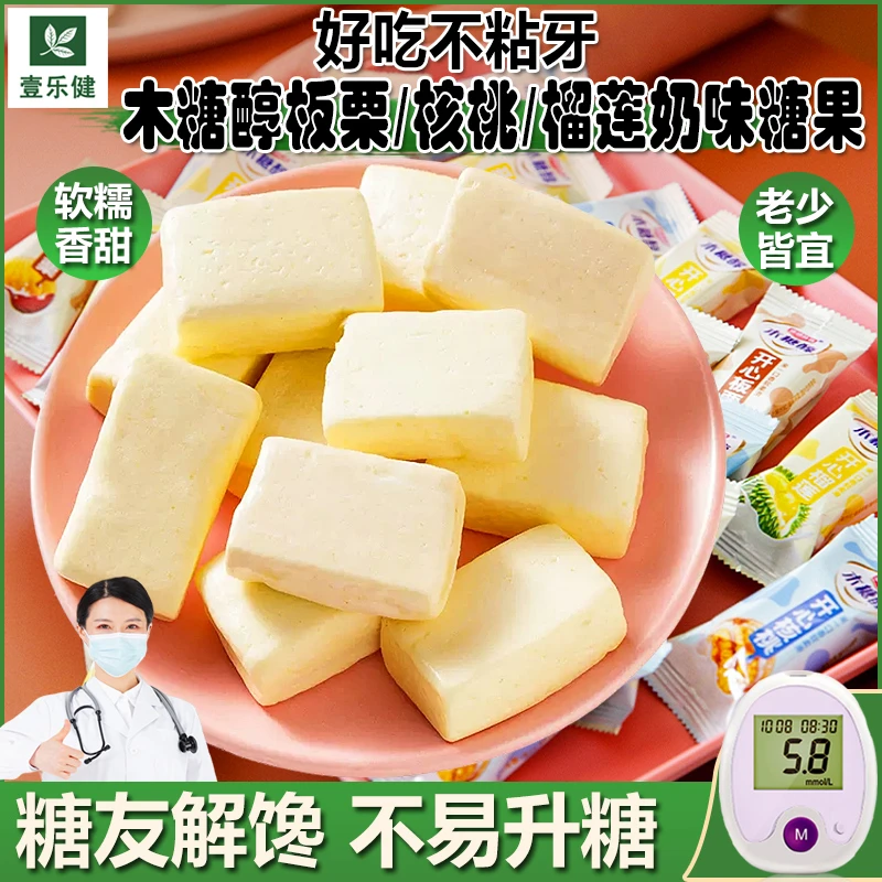 木糖醇榴莲味软奶糖果忌糖人士可食无糖精零食品老人儿童散装喜糖