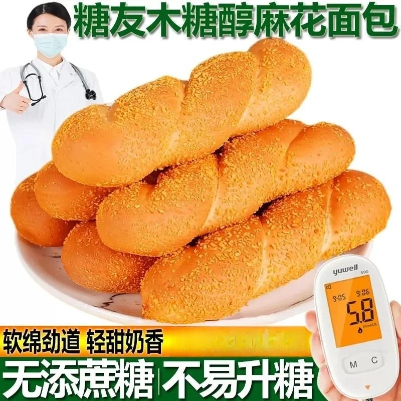 木糖醇酸奶味大麻花软面包早餐整箱忌糖人零食代餐专用无糖精食品