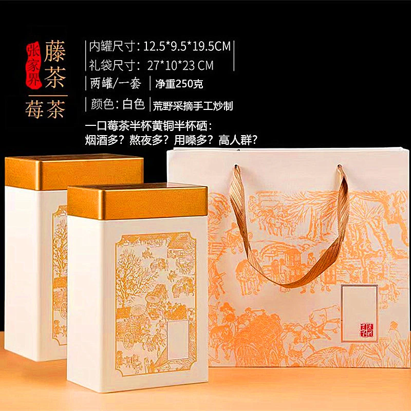【新春贺礼荒野茶】张家界嫩叶野生芽尖莓茶藤茶龙须养生富硒花茶