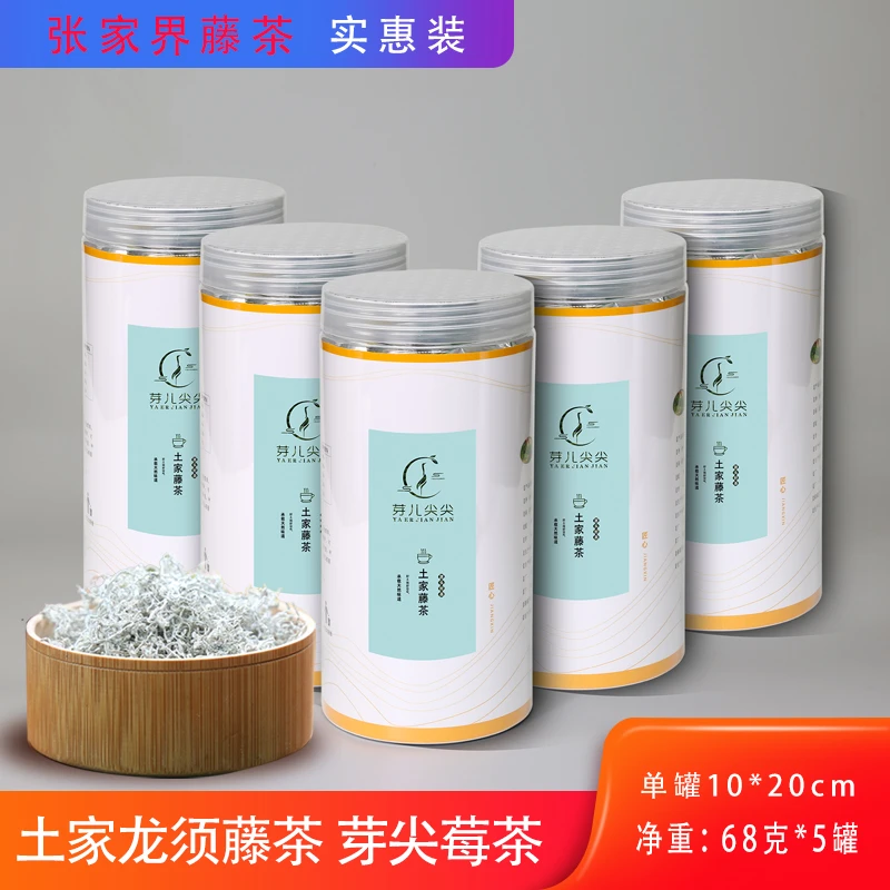 【春茶新茶龙须】特价罐装 茶叶张家界野生龙须芽尖莓茶藤茶野生