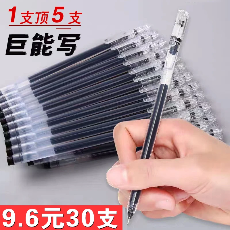 巨能写速干中性笔学生用大容量简约水笔全针管考试专用办公圆珠笔