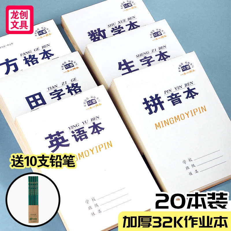 包邮田字格本批发小学生双面作业本拼音英语三线田格方格语文数学