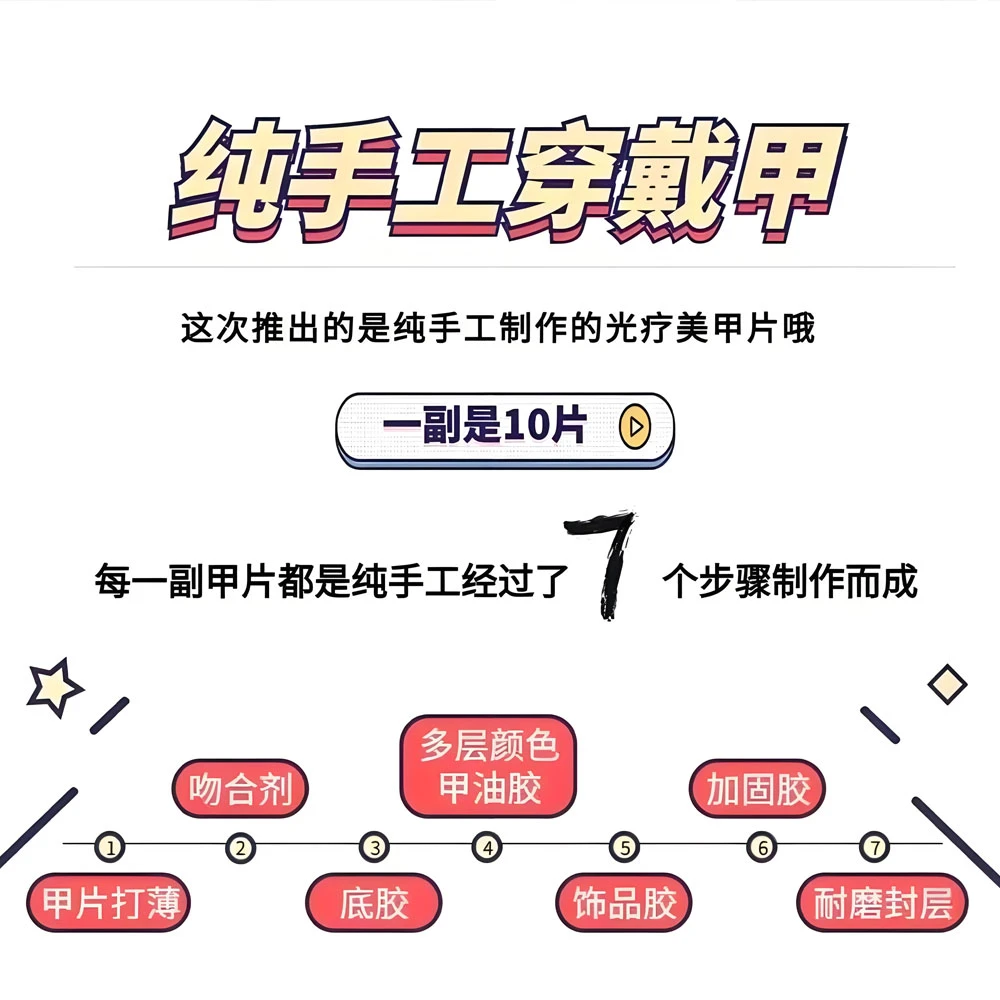 【纯手工穿戴甲】5单包邮/直播间选款/下单备注编码/美甲