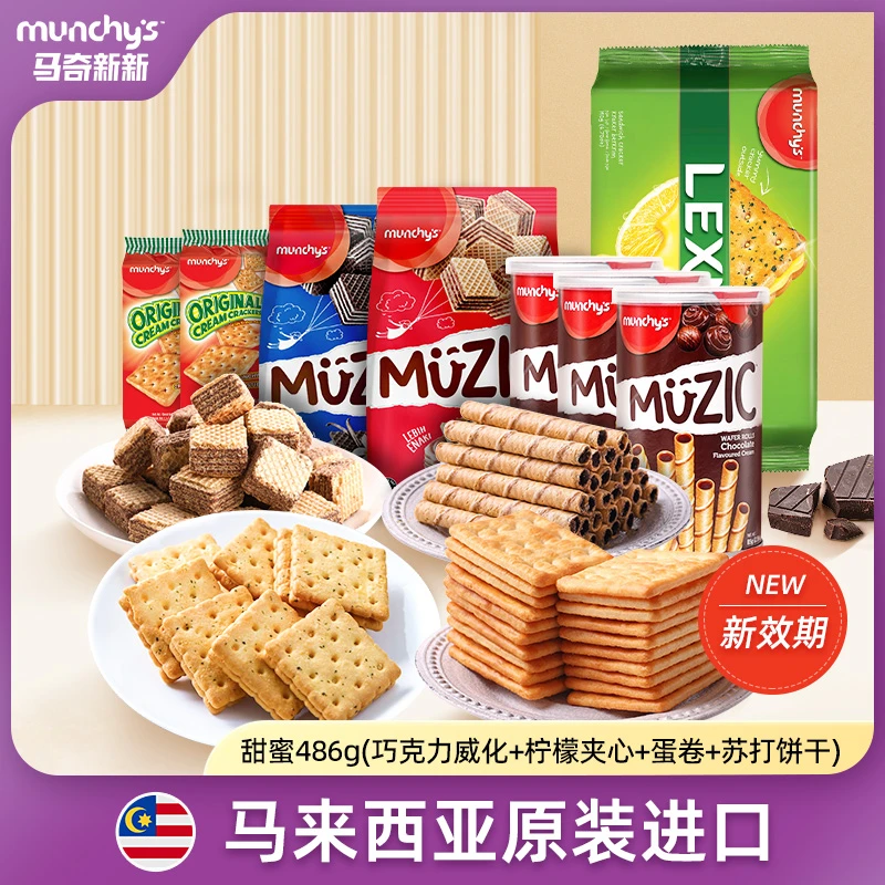 【 1斤半超值装】马奇新新囤货分享组合巧克力威化苏打夹心饼干875g