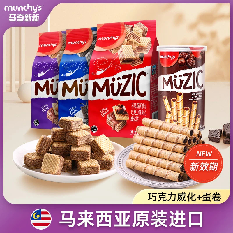 【爆款组合】马奇新新注心巧克力威化香脆酥脆蛋卷威化饼干零食355g