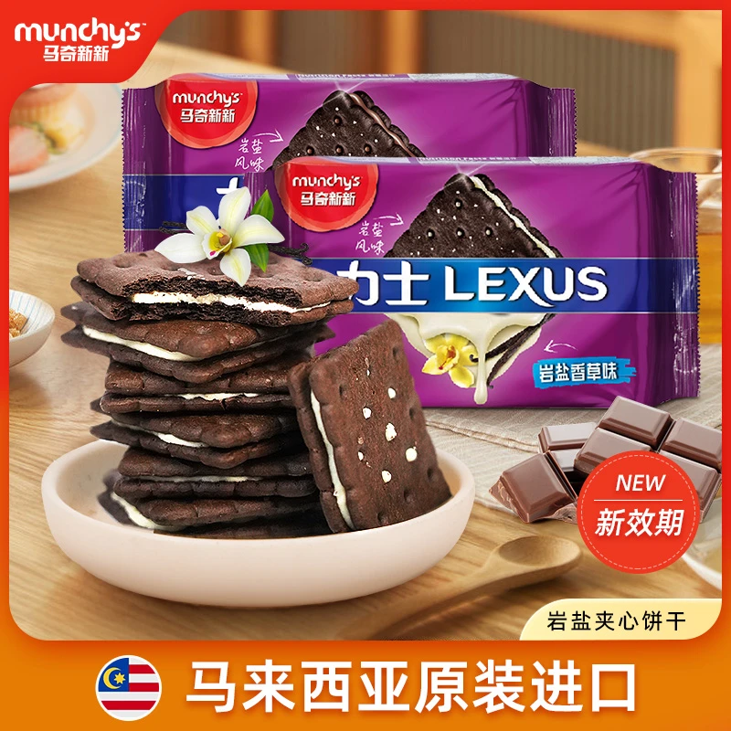 【艾米妈妈优选】马奇新新力士岩盐巧克力味香草味夹心饼干零食酥脆
