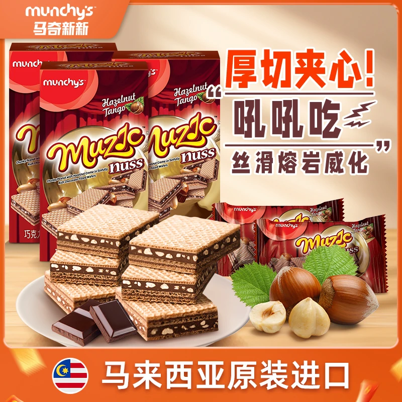 马奇新新露丝巧克力味榛子夹心威化0反式脂肪酸零食饼干