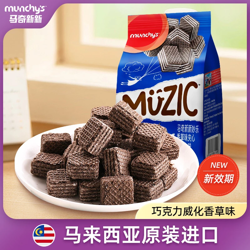 【保质期到26年1月】马奇新新香草味威化干好吃进口休闲零食