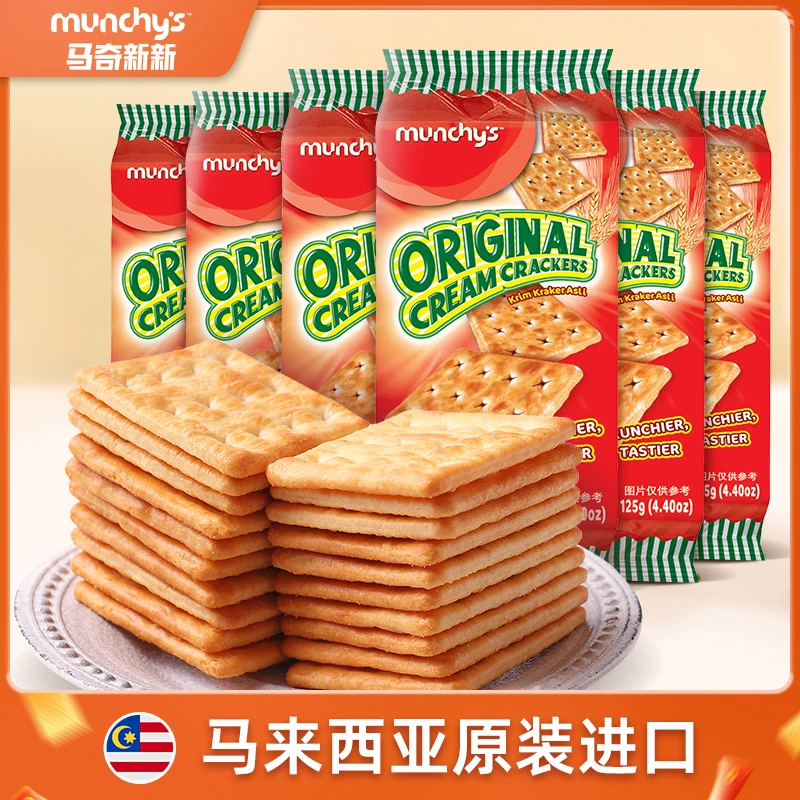 马奇新新原味苏打进口早餐健康酥香酥脆饼干125g*6袋