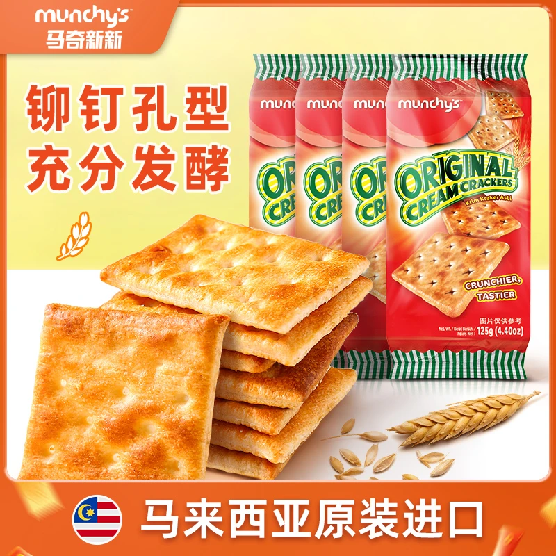 马奇新新松脆苏打饼干原味早餐谷物营养代餐健康零食125g*4/6袋