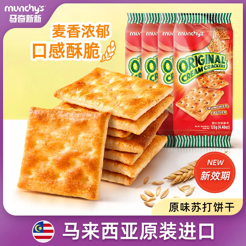 马奇新新代餐酥脆苏打松脆营养早餐香脆零食品牌饼干进口原味125g