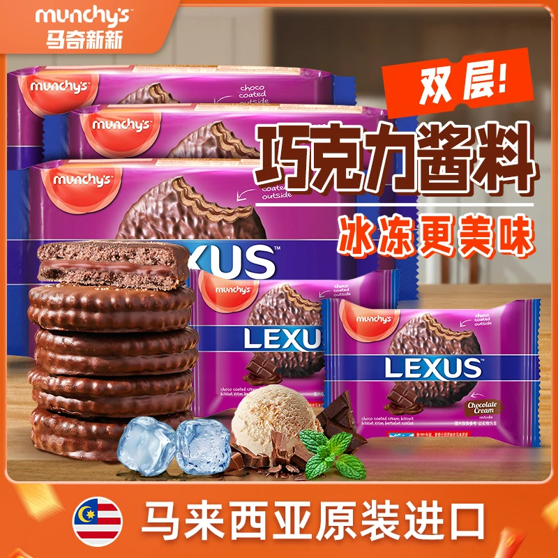 【钜惠】马奇新新进口巧克力味酥脆涂层夹巧克力心饼干小包装下午茶