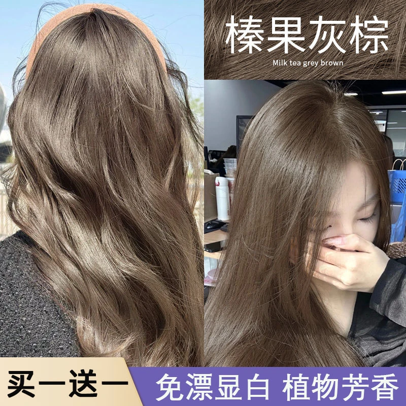 【买1送1】免漂榛果灰棕色染发剂自己在家染显白青春通用学生时尚