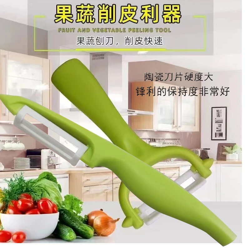 （2支装）陶瓷削皮器水果削皮刀土豆瓜果刮皮器去皮器多功能刨子
