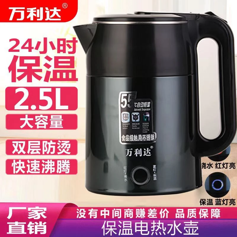 初八发货【粉丝福利】万利达自动断电保温开水壶烧水器烧水壶大容量