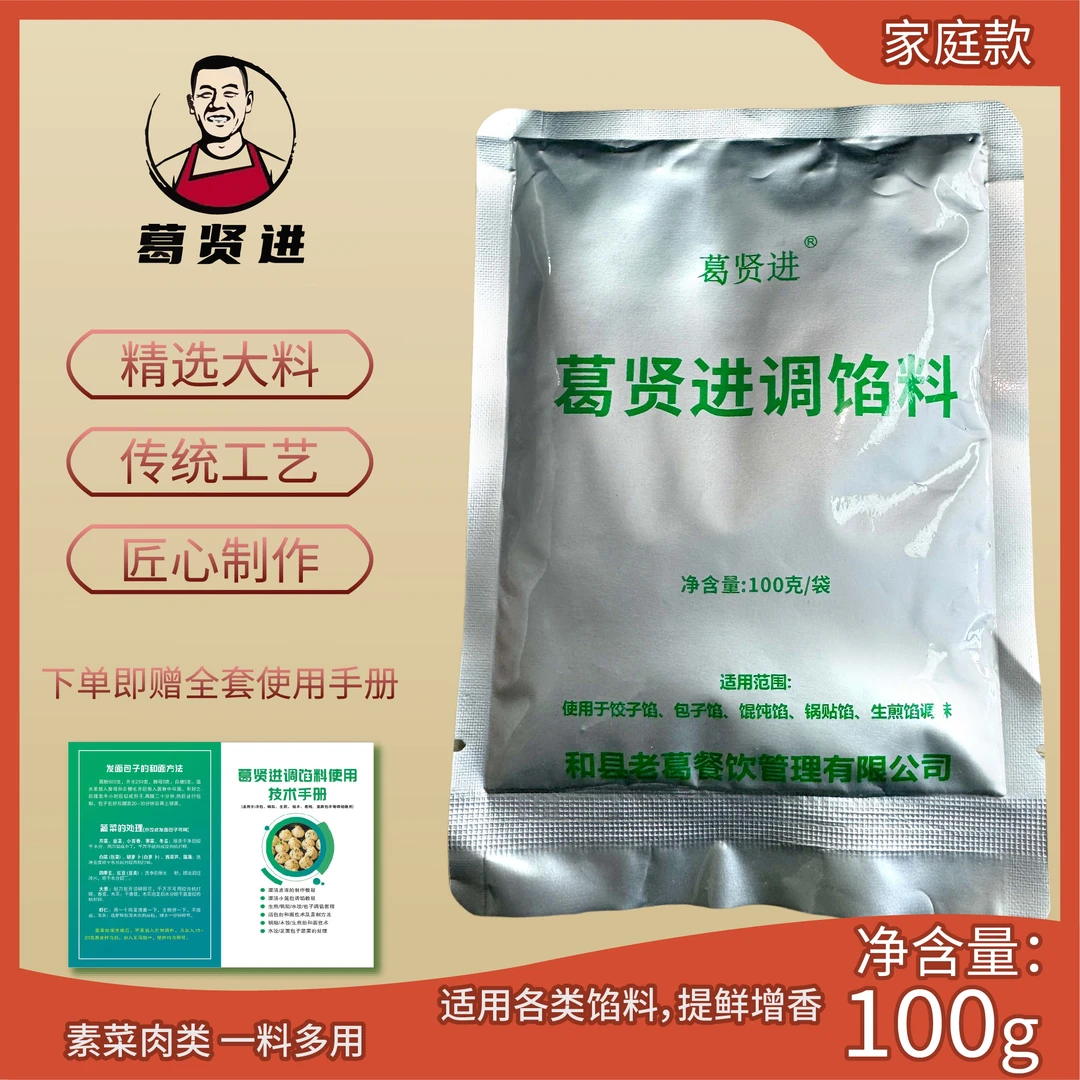 2袋饺子包子馄饨调味料荤素可用易操作（送操作手册）