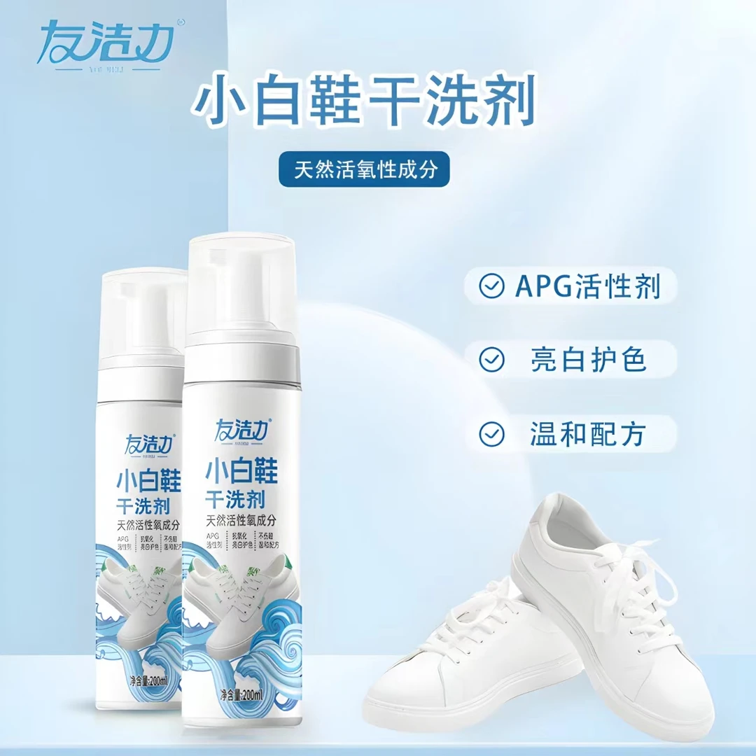 友洁力小白鞋泡沫清洁剂【1福利】多功能清洗剂去污神器