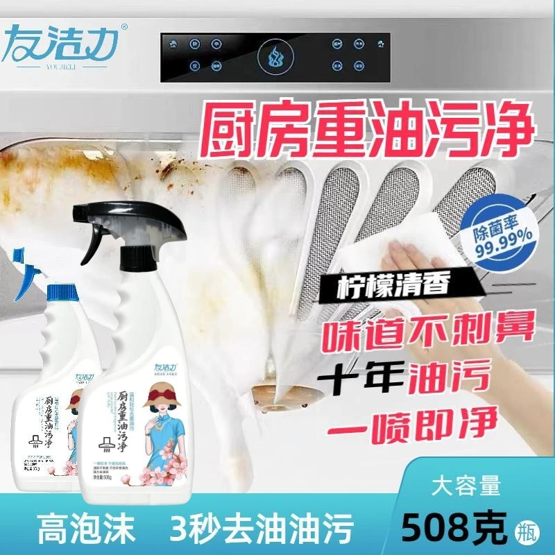 友洁力重油污净【专场】508g*5瓶油烟机清洗剂强力泡沫去污