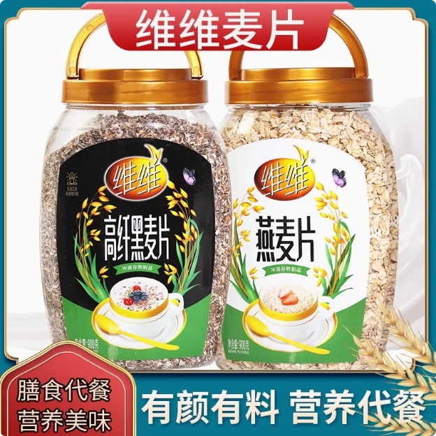 直播专属 燕麦片即食冲泡900g桶 装纯高纤黑麦片