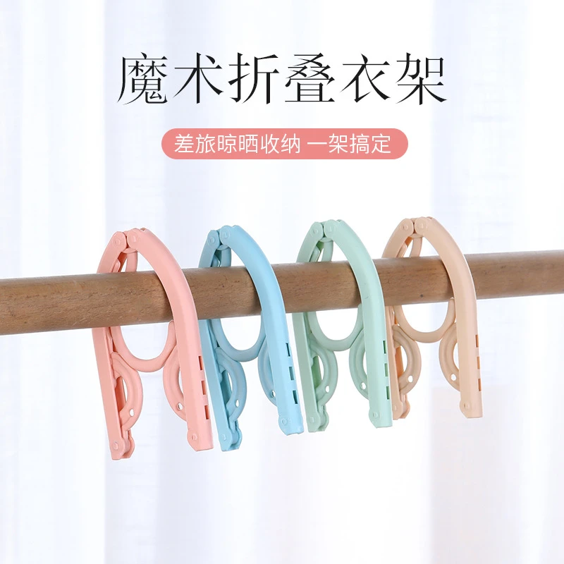 【全国新疆包邮】折叠旅行衣架便携多功能晾衣架纯色防滑PP材质