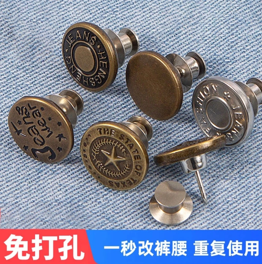 【服饰好物】免打孔收腰纽扣时尚百搭可调节免缝牛仔裤钉扣