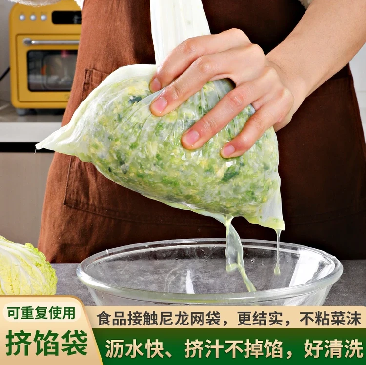 【新疆也包邮】蔬菜挤水袋厨房挤馅袋挤水挤菜馅器豆浆过滤网饺子馅
