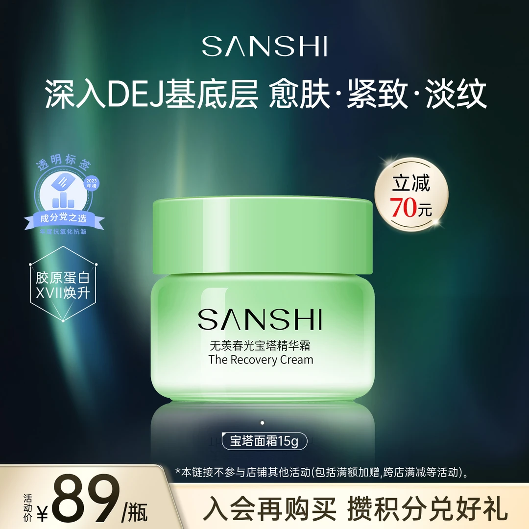 【超值购】三式春光宝塔面霜紧致抗皱抗老干皮保湿精华面霜护肤