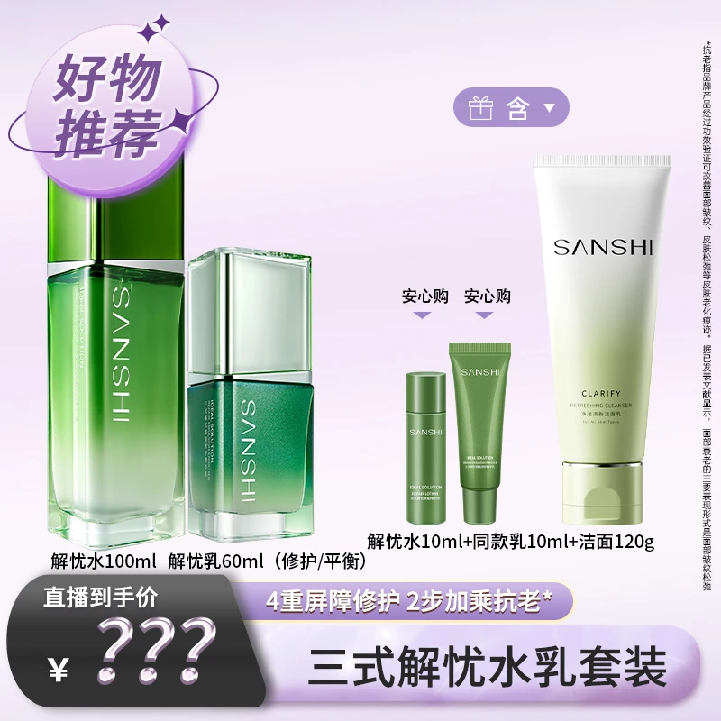 【预约11月21日开售！】三式全新春光水乳套组