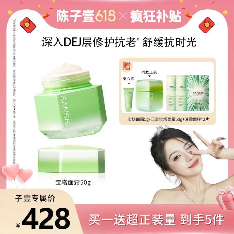【陈子壹疯狂补贴大场】三式春光宝塔面霜紧致抗老抗皱高保湿精华霜