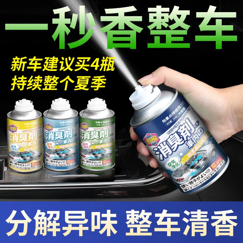 车内杀菌除臭剂汽车室内除异味臭味祛甲醛空气清新剂除烟净化喷雾