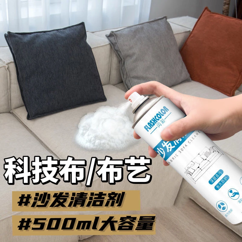 布艺沙发清洁剂免水洗强力去污壁布清洗剂地毯干洗剂壁布清洗神器
