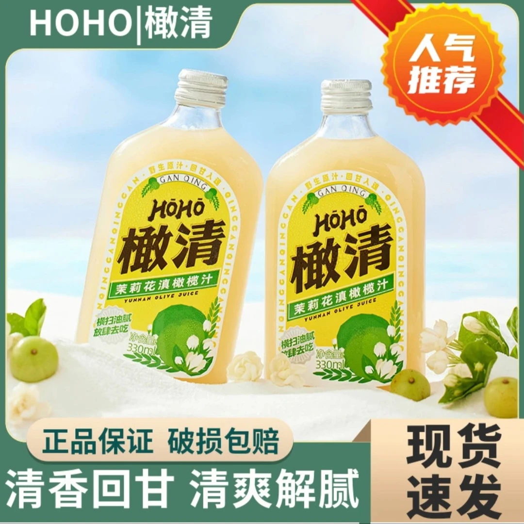 【4瓶】每日橄清橄榄汁330ml茉莉花油柑汁生榨鲜果汁清爽解腻