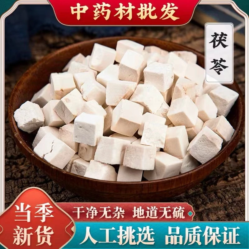 茯苓正宗特级云南茯苓批发茯苓中草药泡水喝