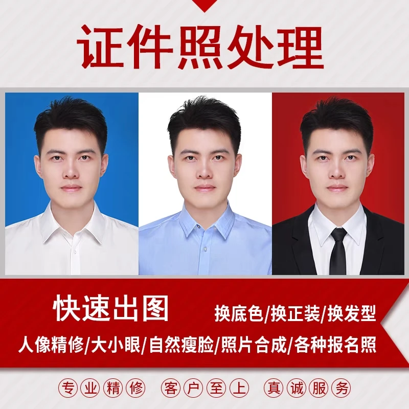 照片修改格式转换jpg背景调整像素底色p报名证件照片改尺寸大小kb