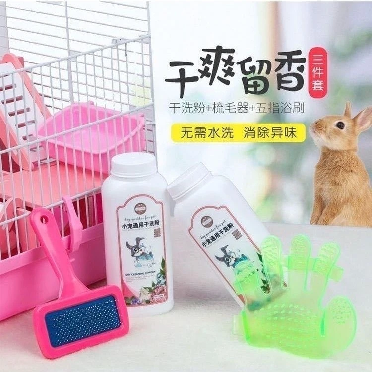 杀菌除臭安全卫生兔兔干洗粉